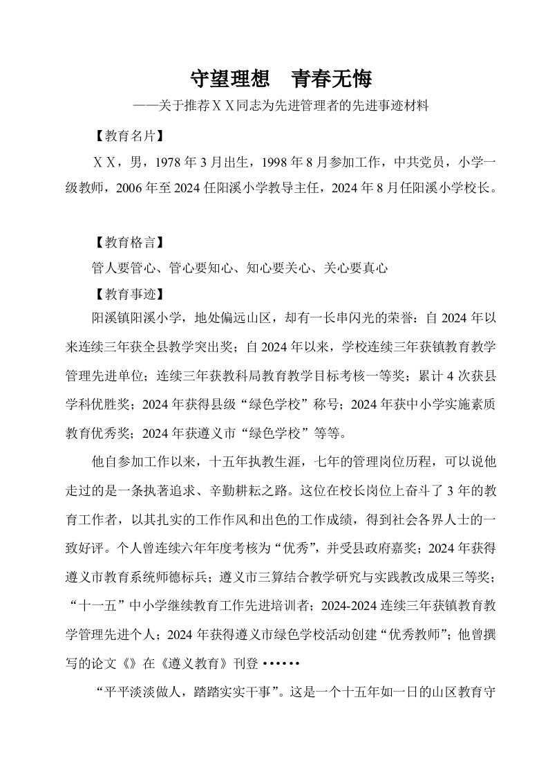 先进教育工作者的先进事迹材料