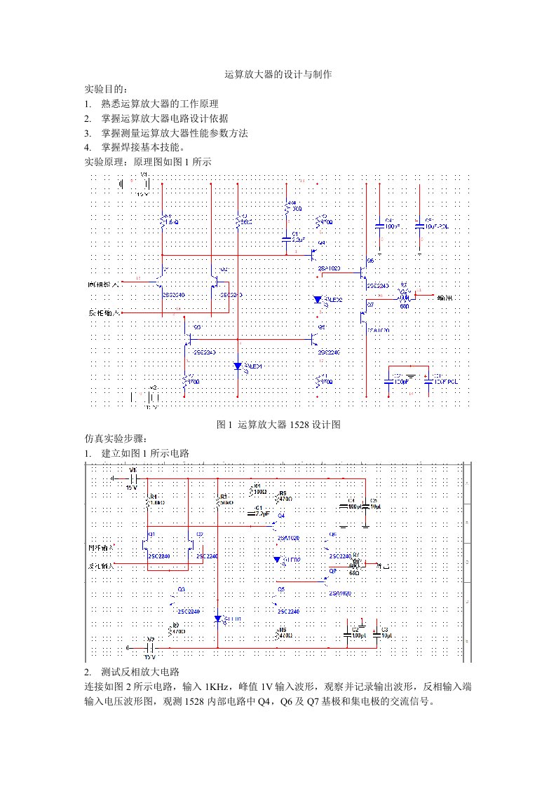 运算放大器的设计与制作