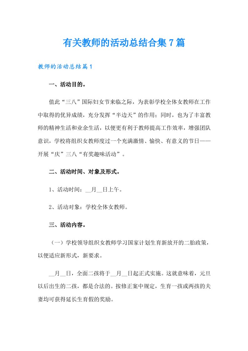 有关教师的活动总结合集7篇