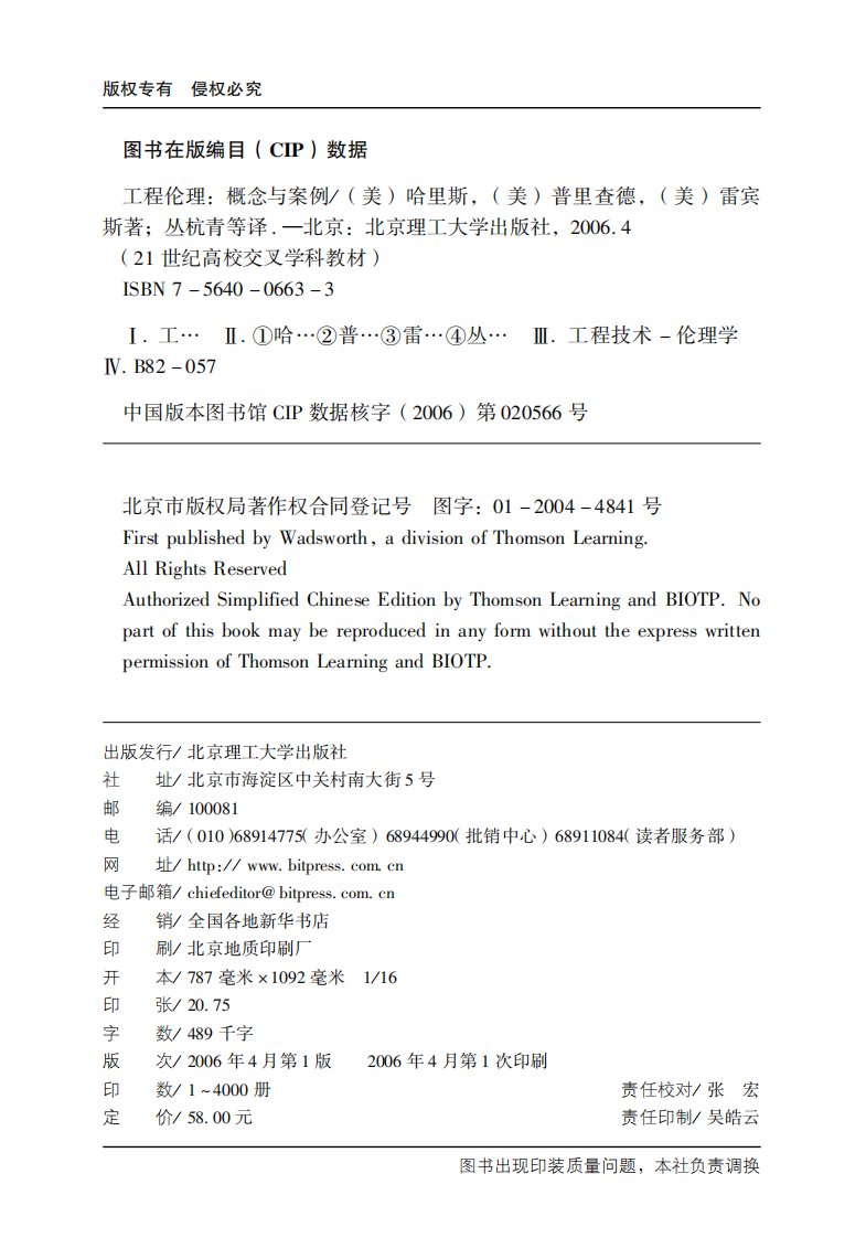 《工程伦理概念和案例》理工大学出版社