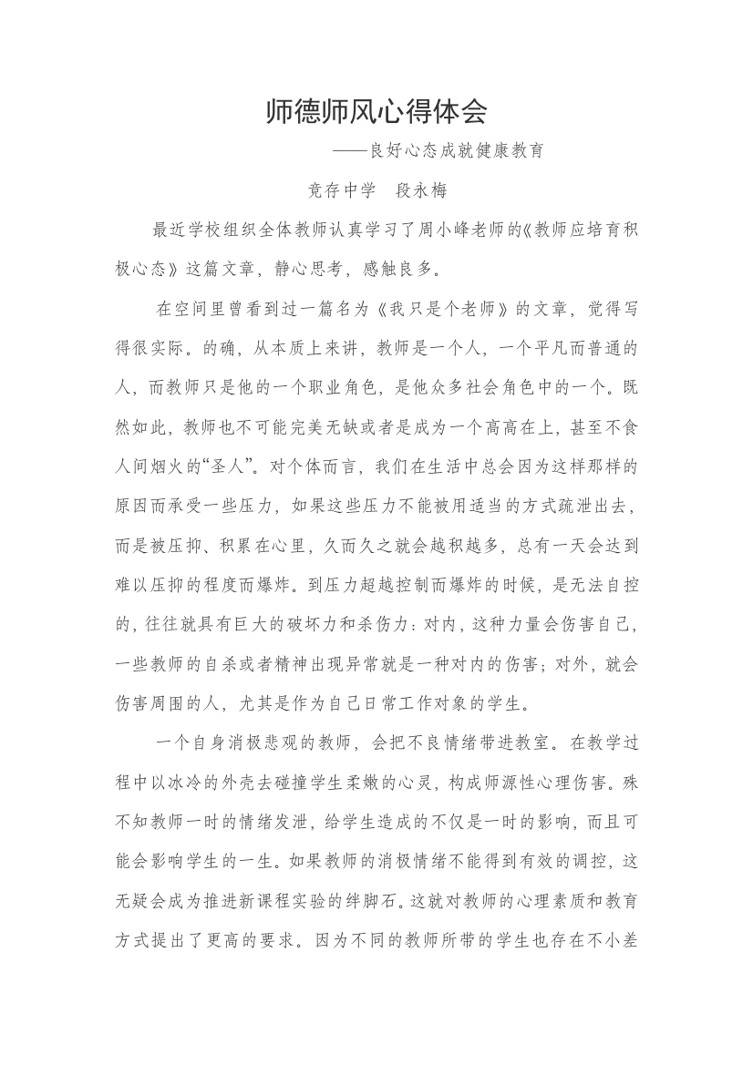 培养教师良好心态