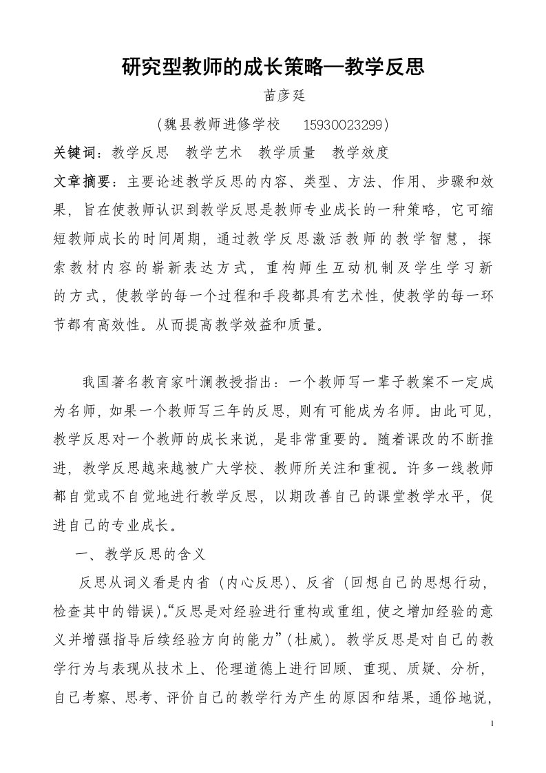 研究型教师的成长策略