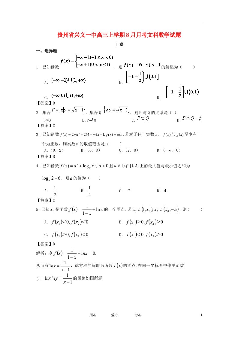 贵州省兴义一中高三数学上学期8月月考试题