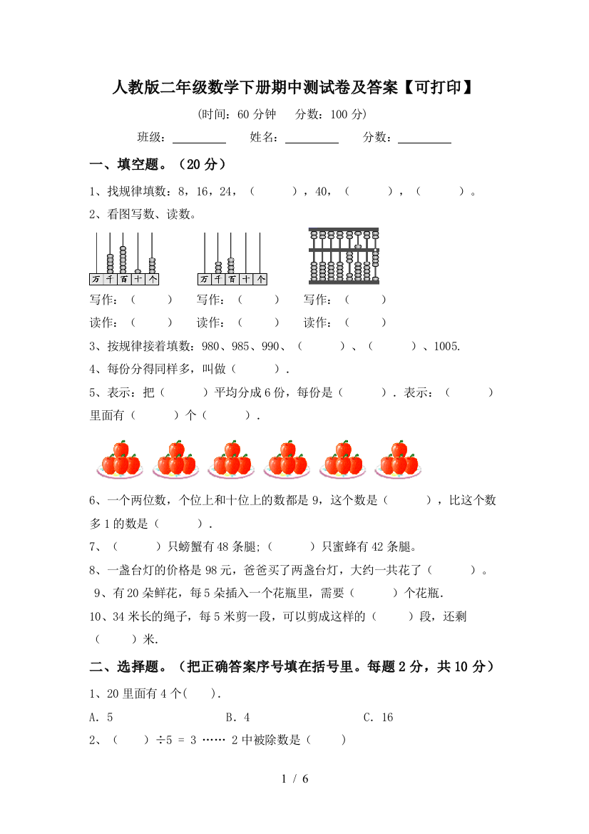 人教版二年级数学下册期中测试卷及答案【可打印】