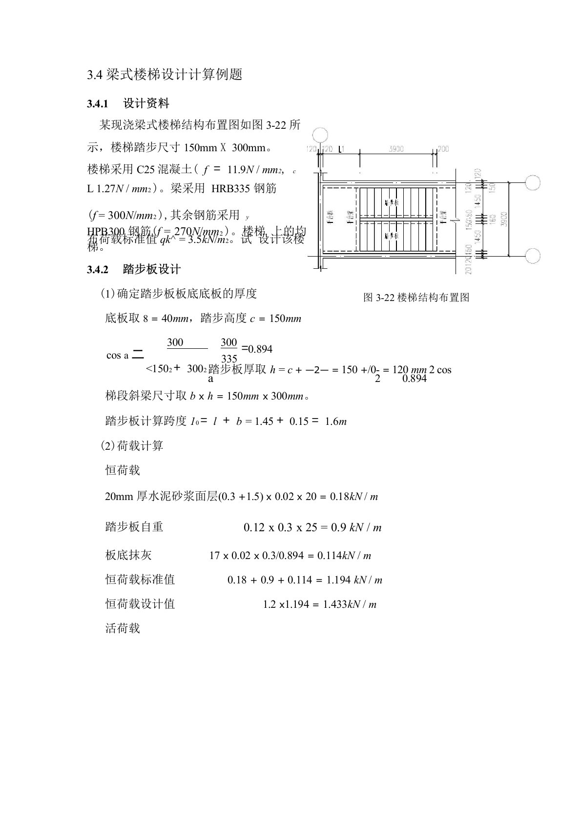 梁式楼梯设计计算例题