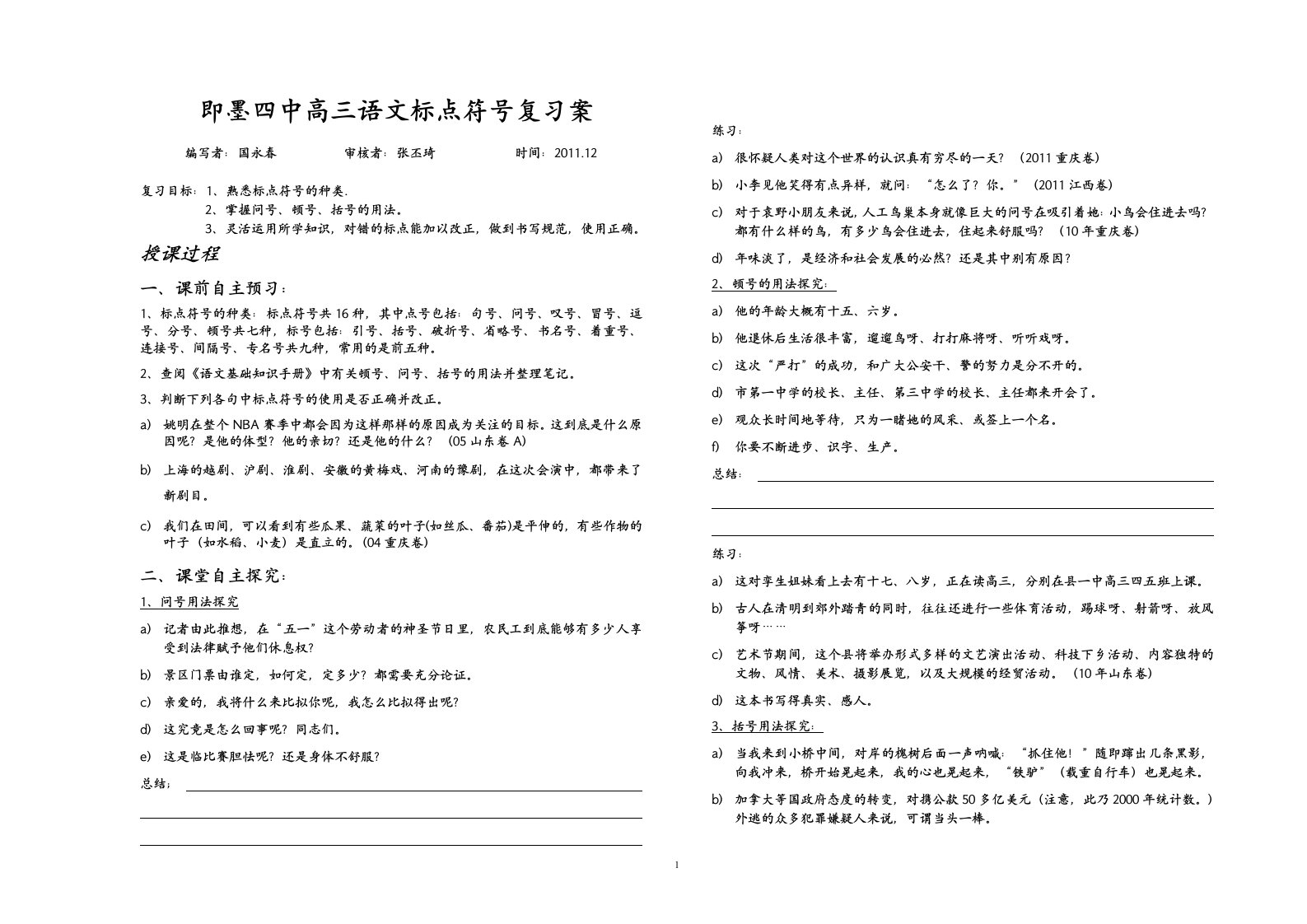 标点符号专题新