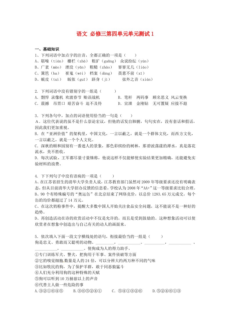 2015年高中语文第四单元单元测试1新人教版必修