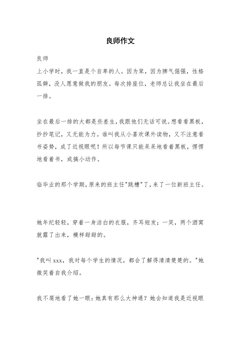 良师作文