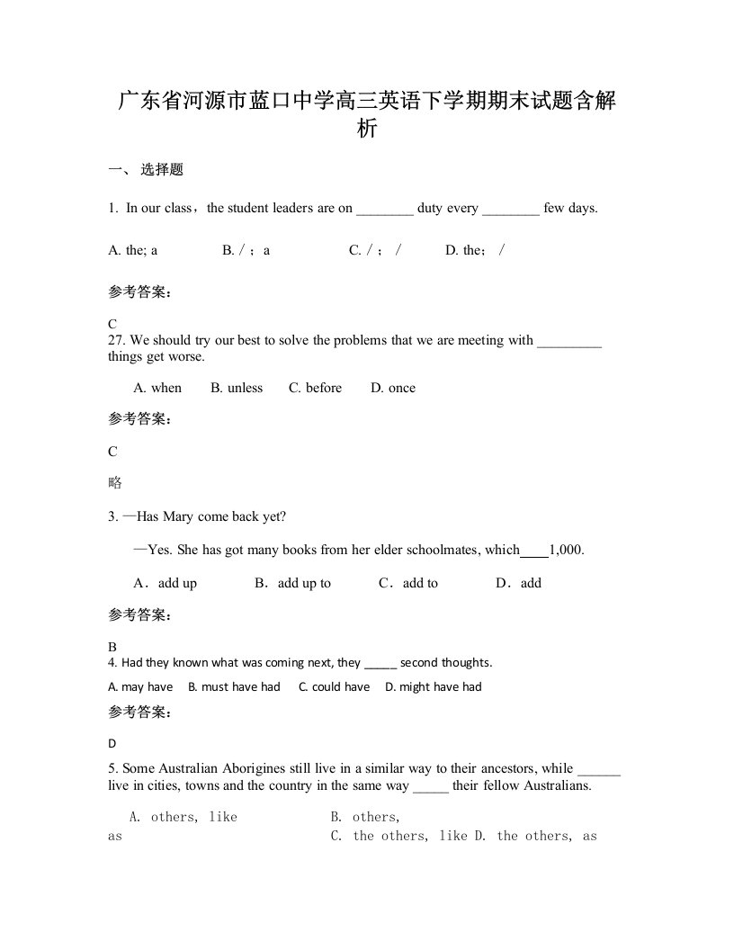 广东省河源市蓝口中学高三英语下学期期末试题含解析