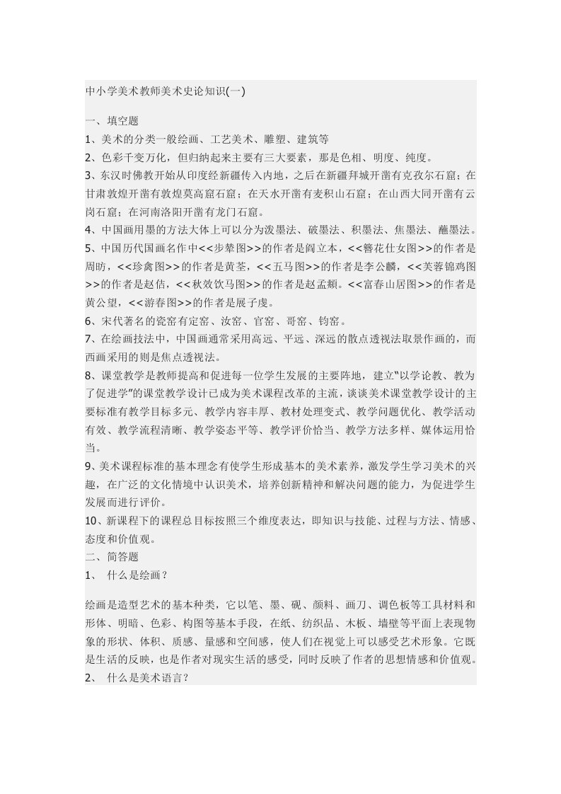 中小学美术教师美术史论知识(一)