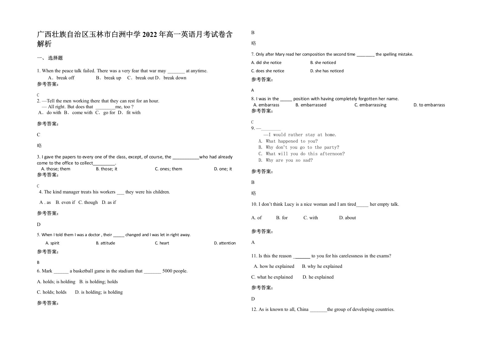 广西壮族自治区玉林市白洲中学2022年高一英语月考试卷含解析