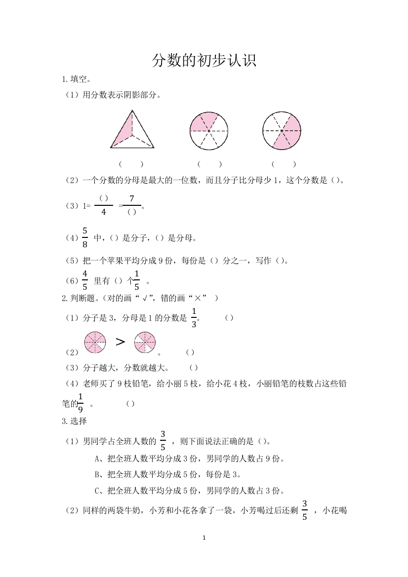 9.1-分数的初步认识