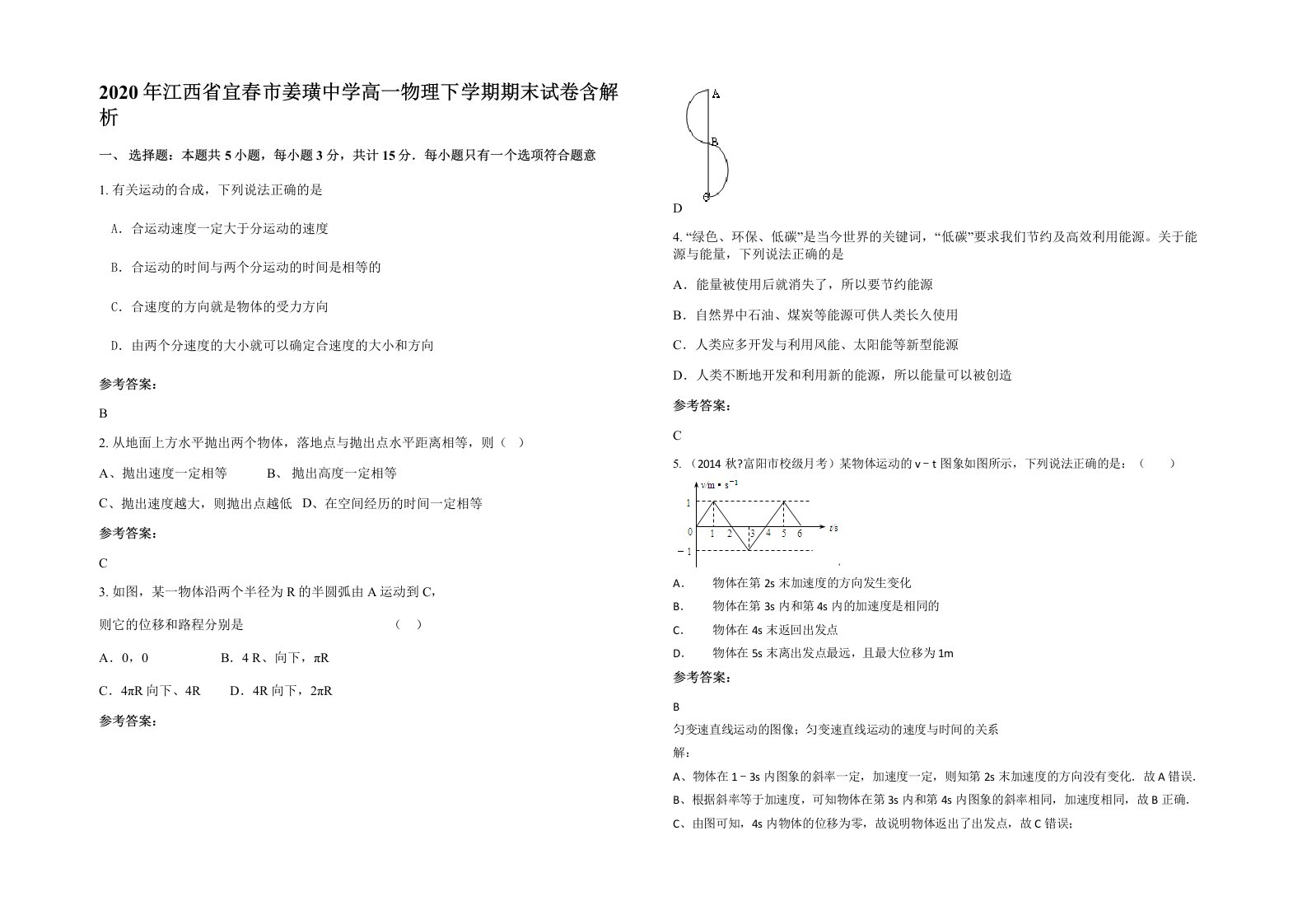 2020年江西省宜春市姜璜中学高一物理下学期期末试卷含解析