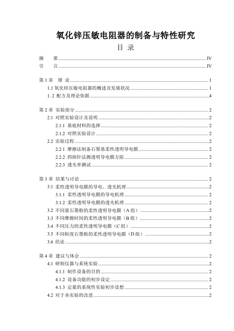 电子器件制备工艺课程设计word版