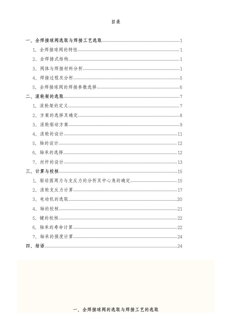 全焊接球阀工艺及焊接架设计说明书