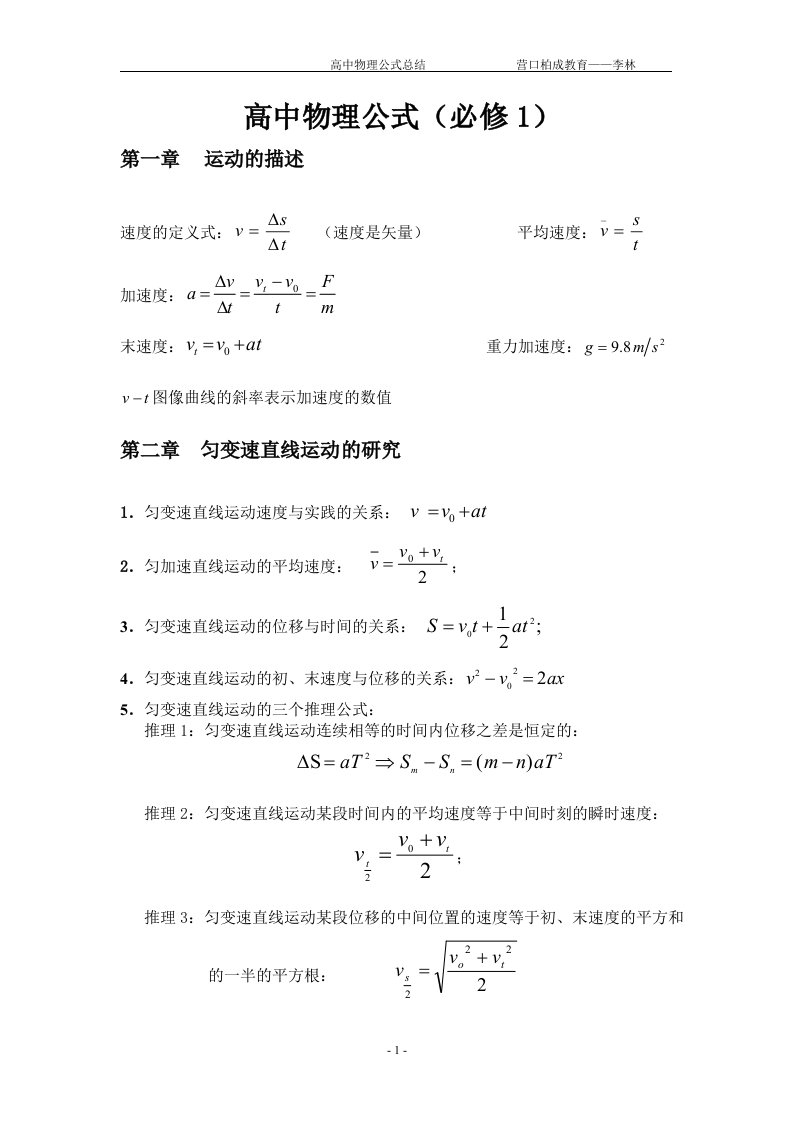 高中物理公式总结(必修