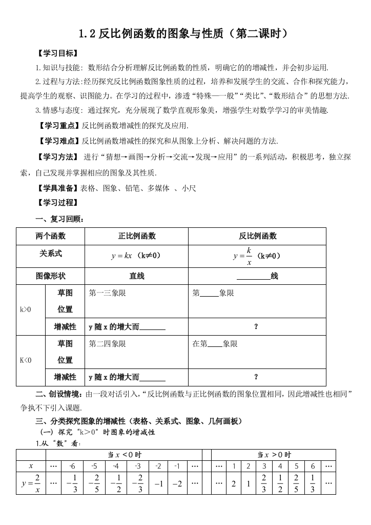 反比例函数的图象与性质（第二课时）