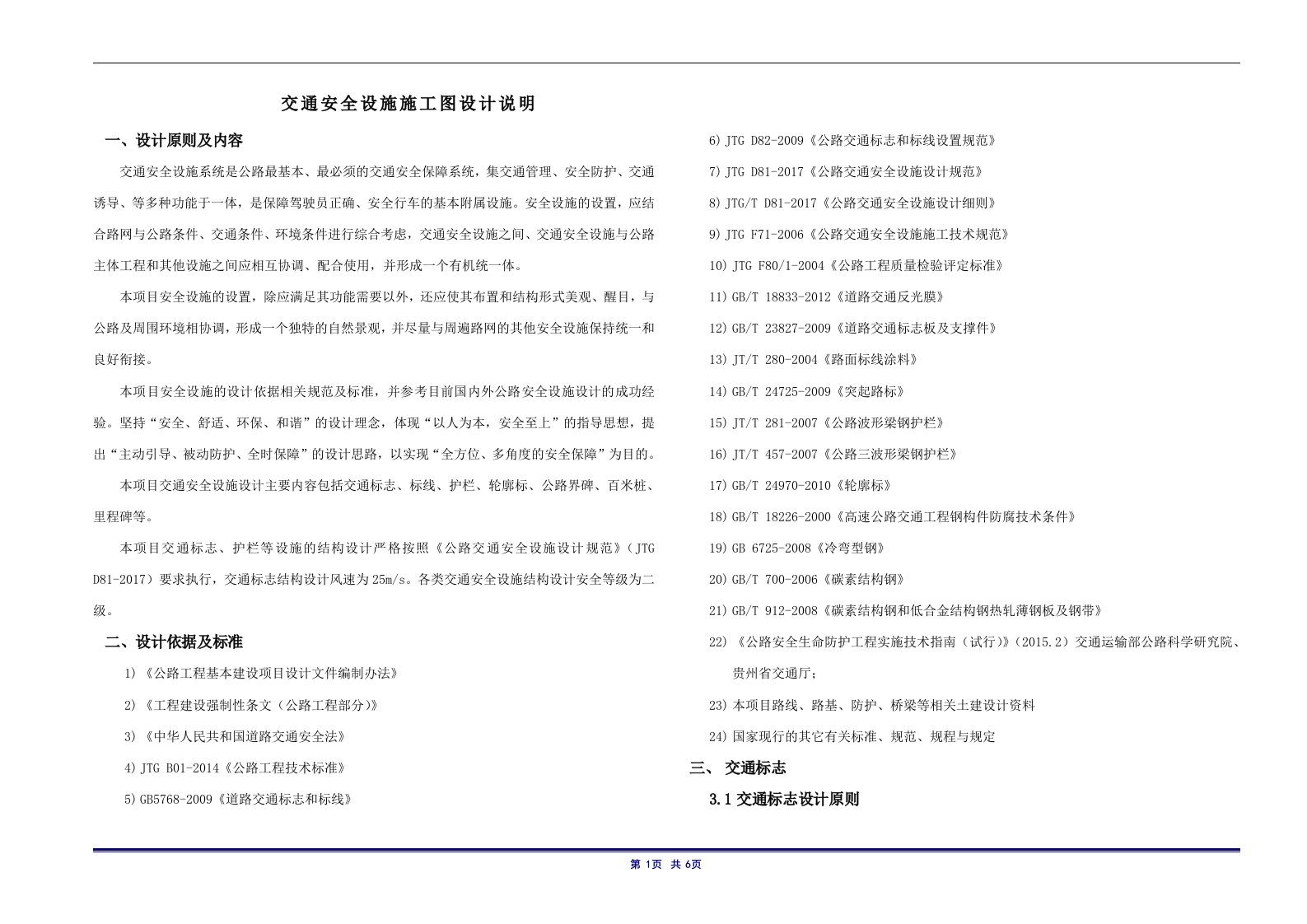 交通安全设施施工图设计说明