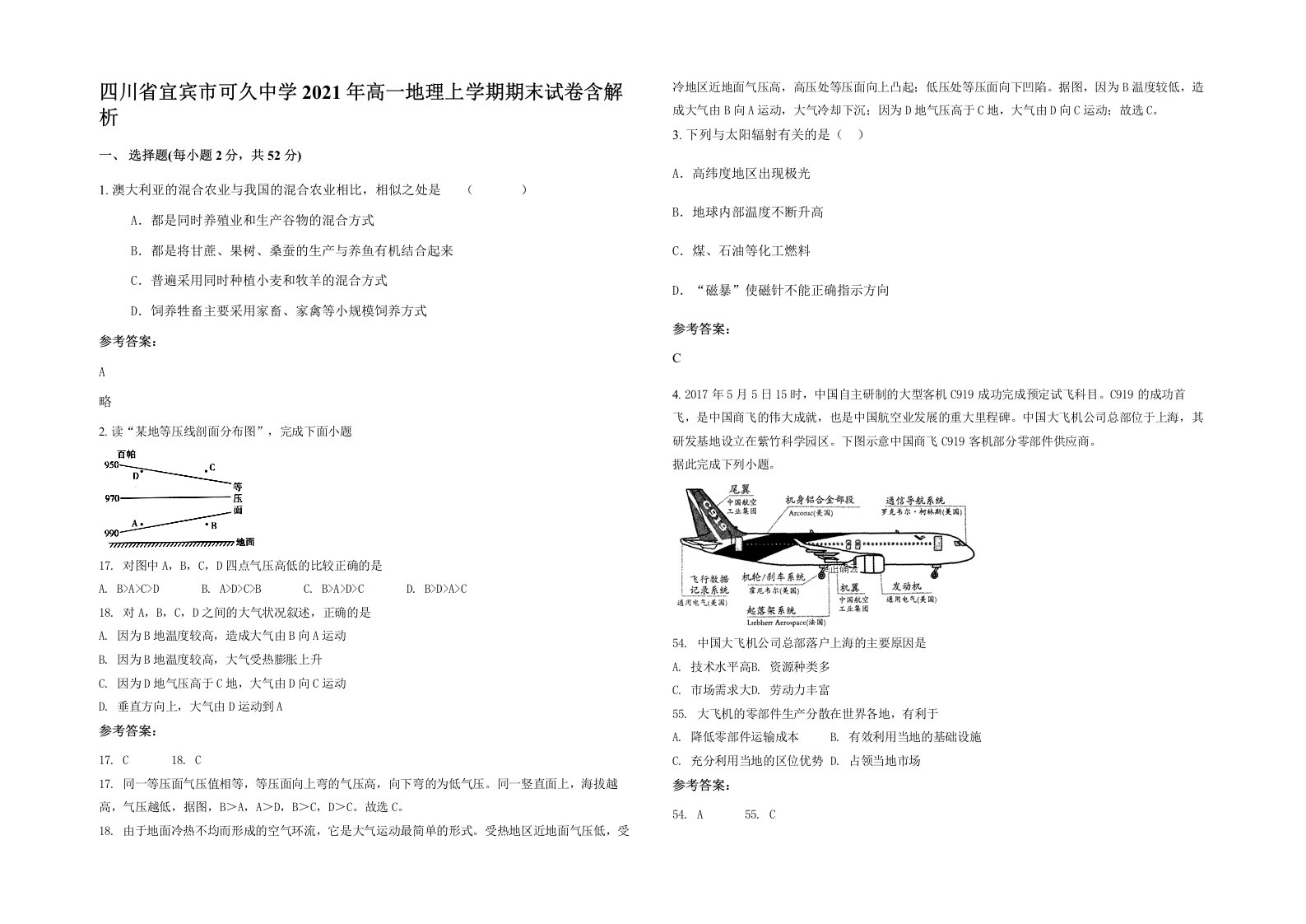 四川省宜宾市可久中学2021年高一地理上学期期末试卷含解析