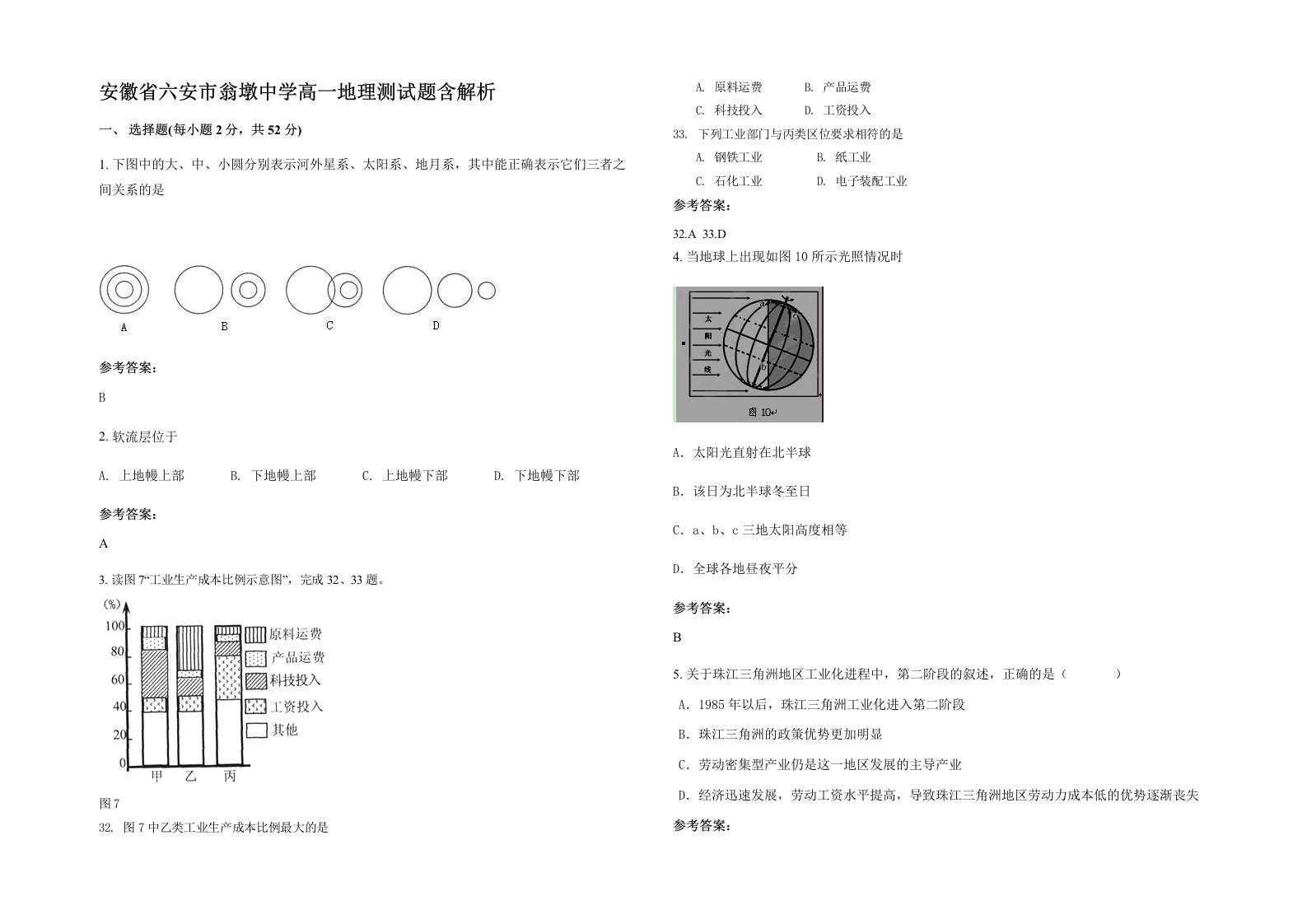 安徽省六安市翁墩中学高一地理测试题含解析