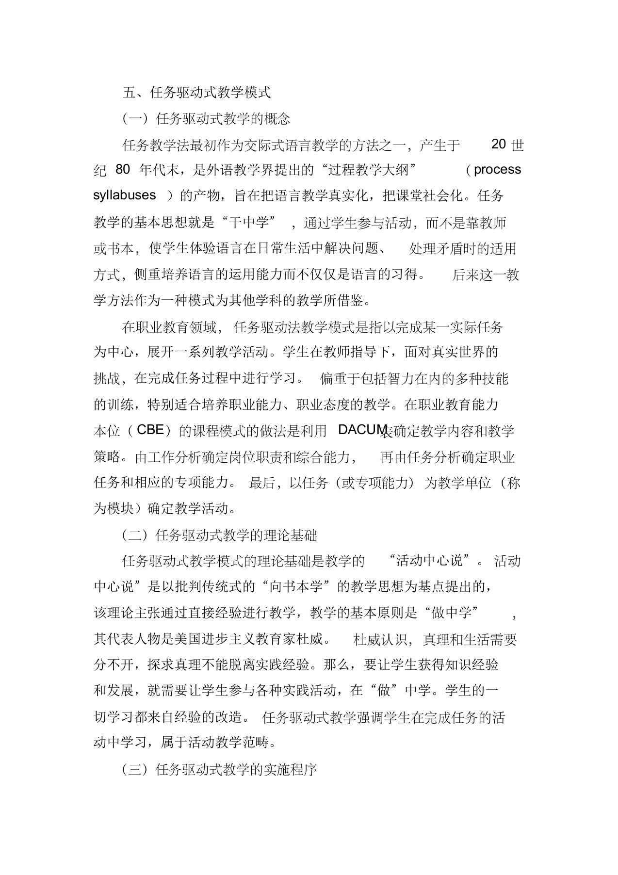 任务驱动式教学模式