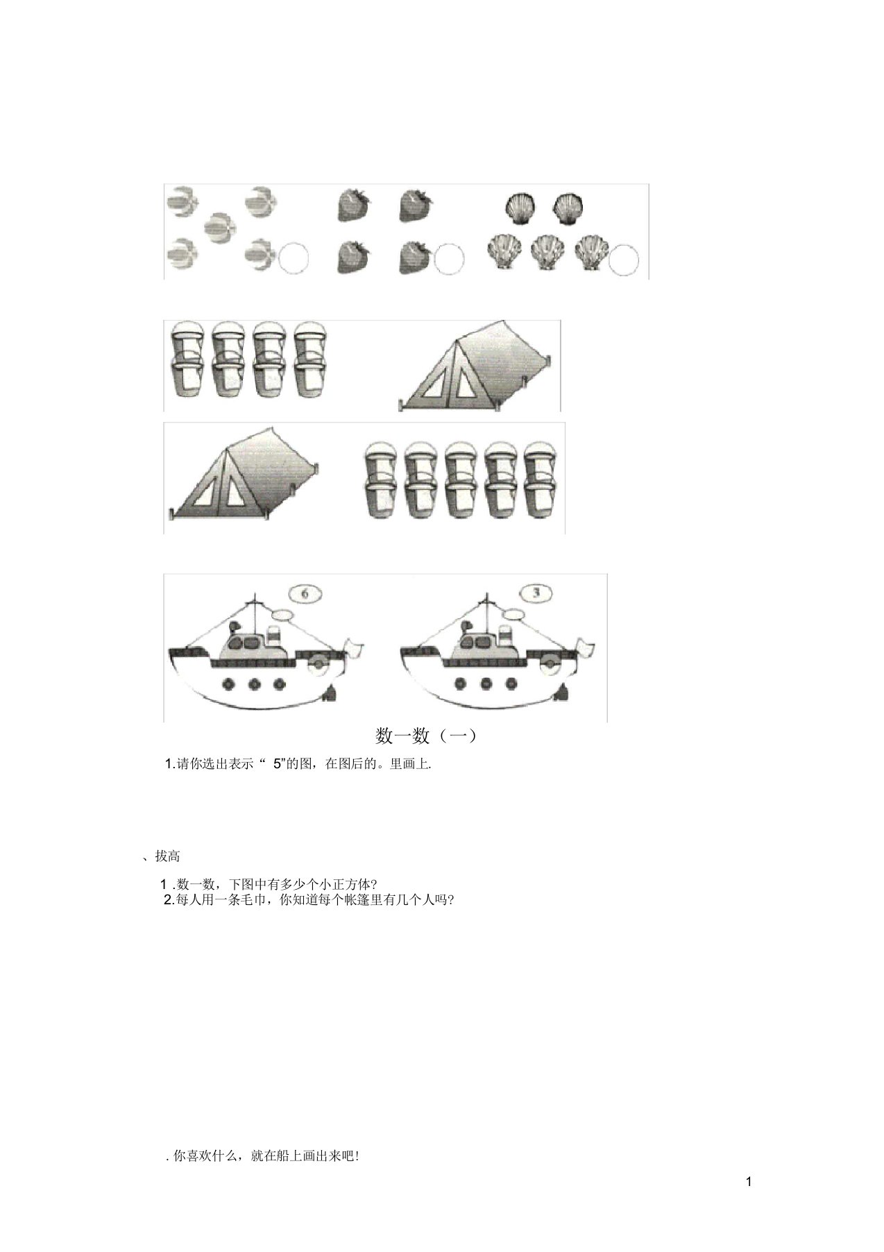 二年级数学下册三《生活中的大数》数一数(一)同步练习北师大