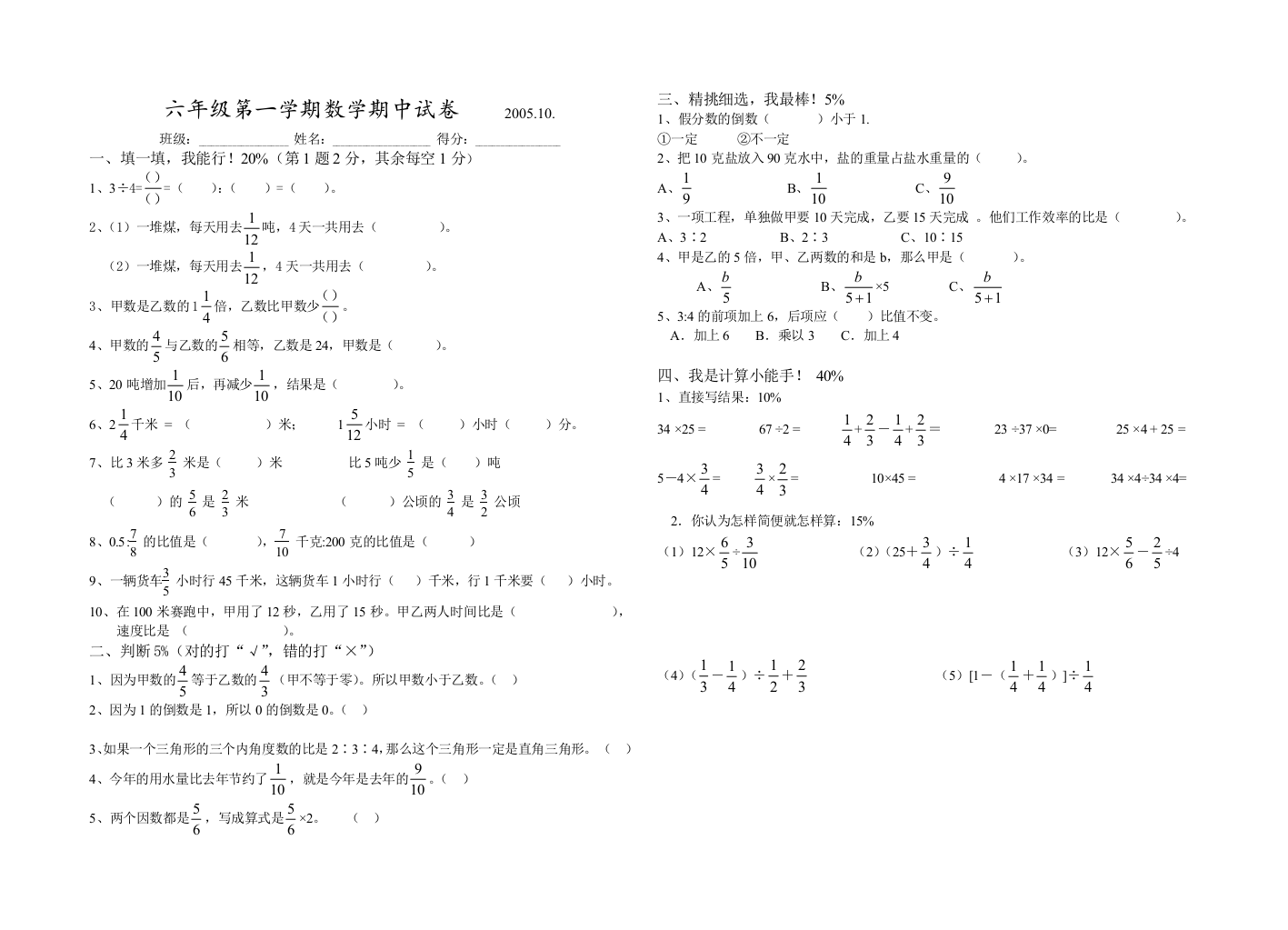 六年级上期中试卷7（苏教版）