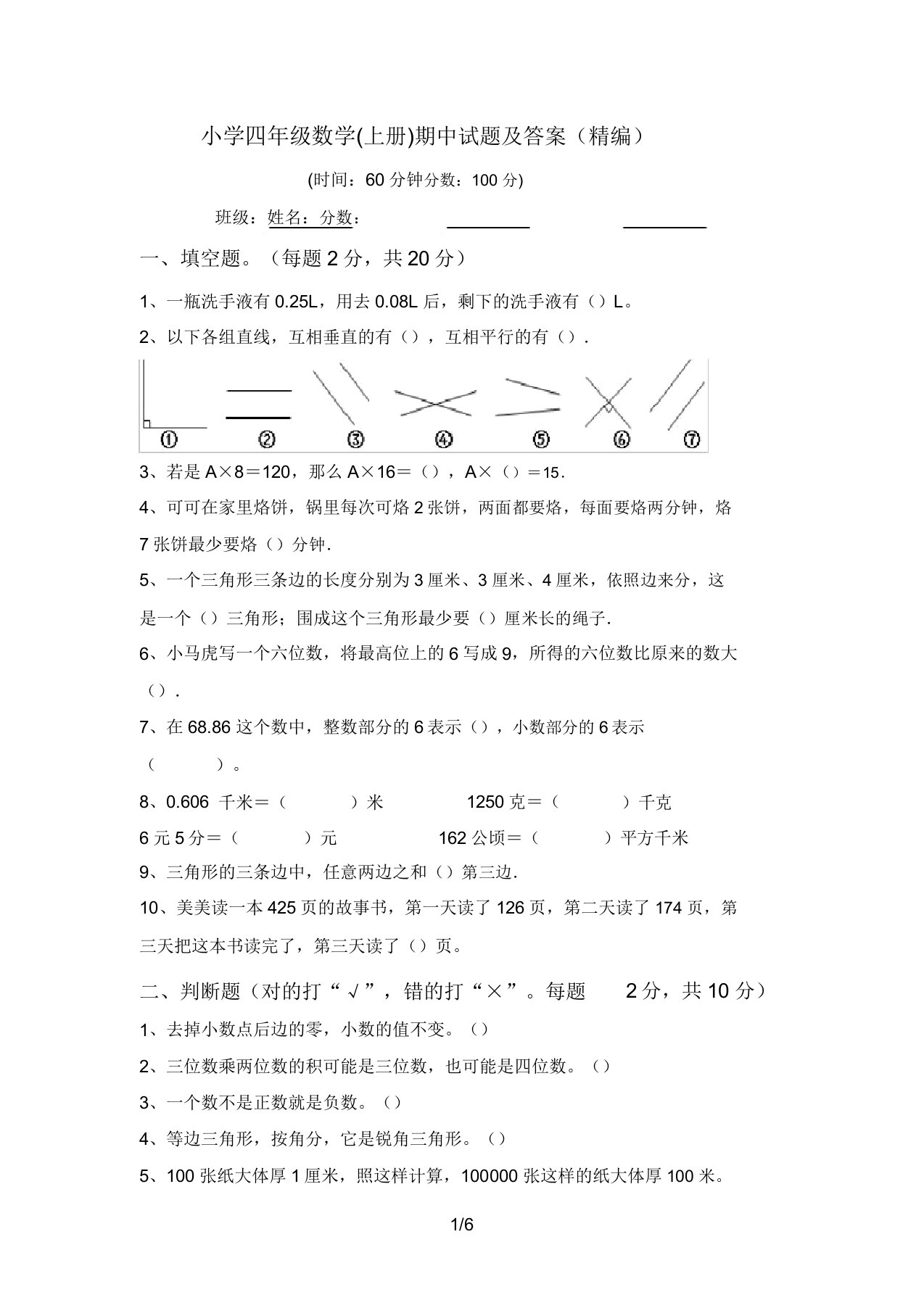 小学四年级数学(上册)期中试题及答案(精编)