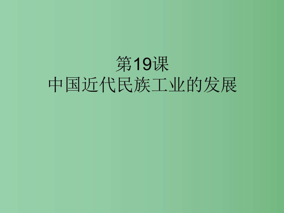 八年级历史上册