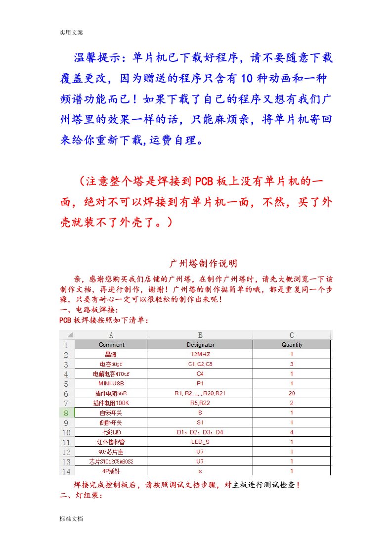 3、广州塔LED灯塔制作教程