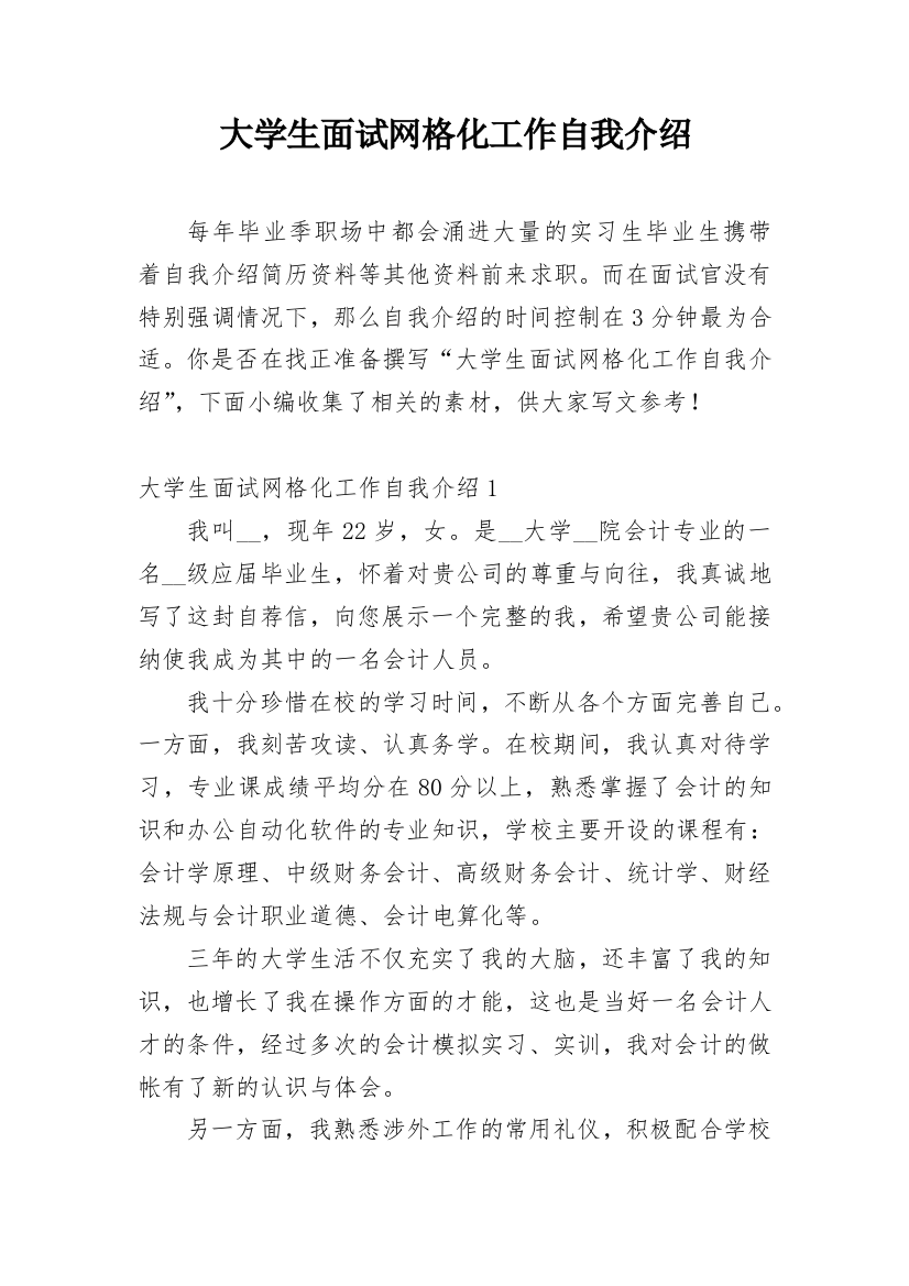 大学生面试网格化工作自我介绍