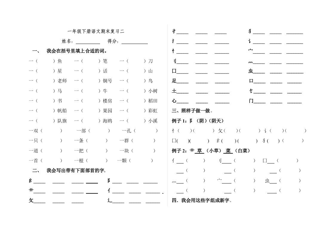 期末复习三字词