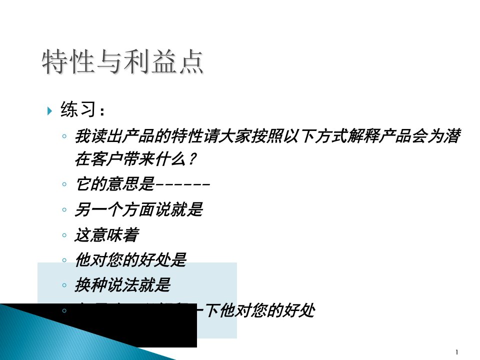 医药代表销售技巧高级培训共58张PPT课件