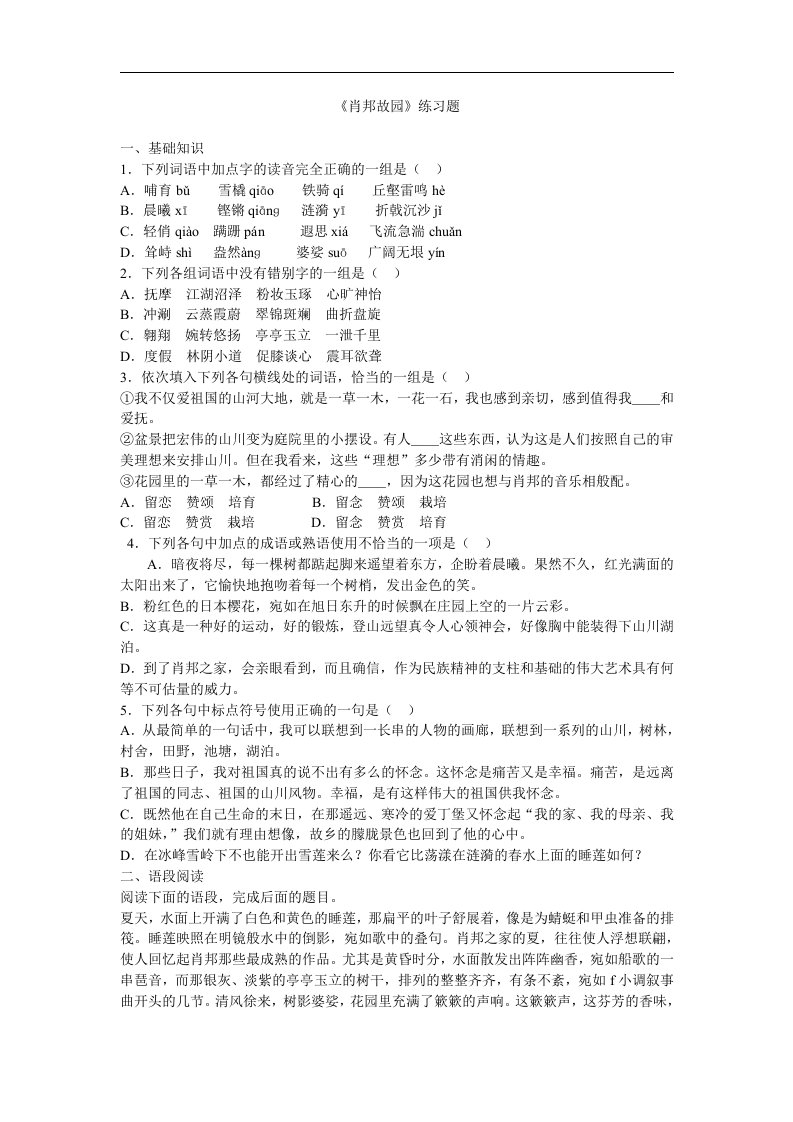 中职语文拓展模块《肖邦故园》练习题1