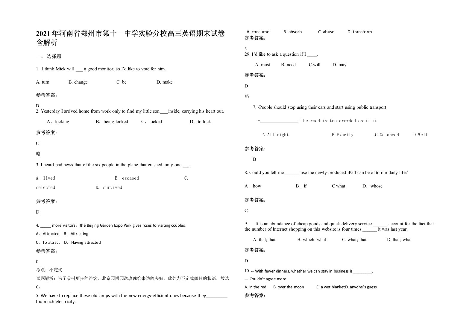 2021年河南省郑州市第十一中学实验分校高三英语期末试卷含解析