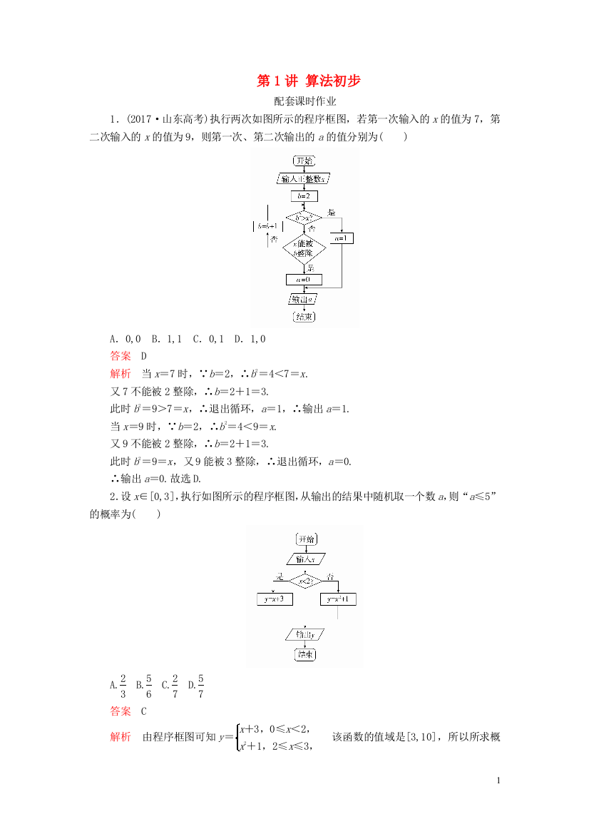 高考数学一轮复习