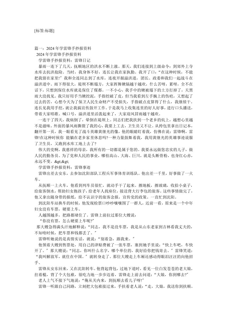 精选学习雷锋精神手抄报