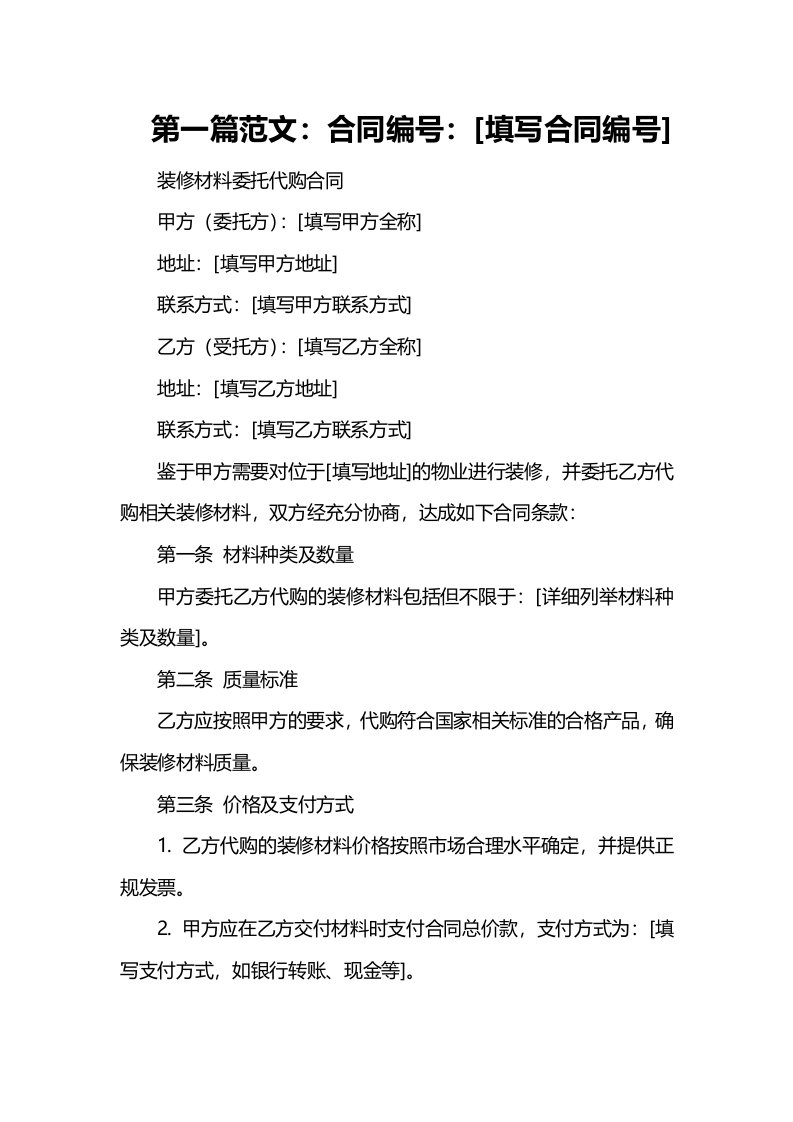 装修材料委托代购合同