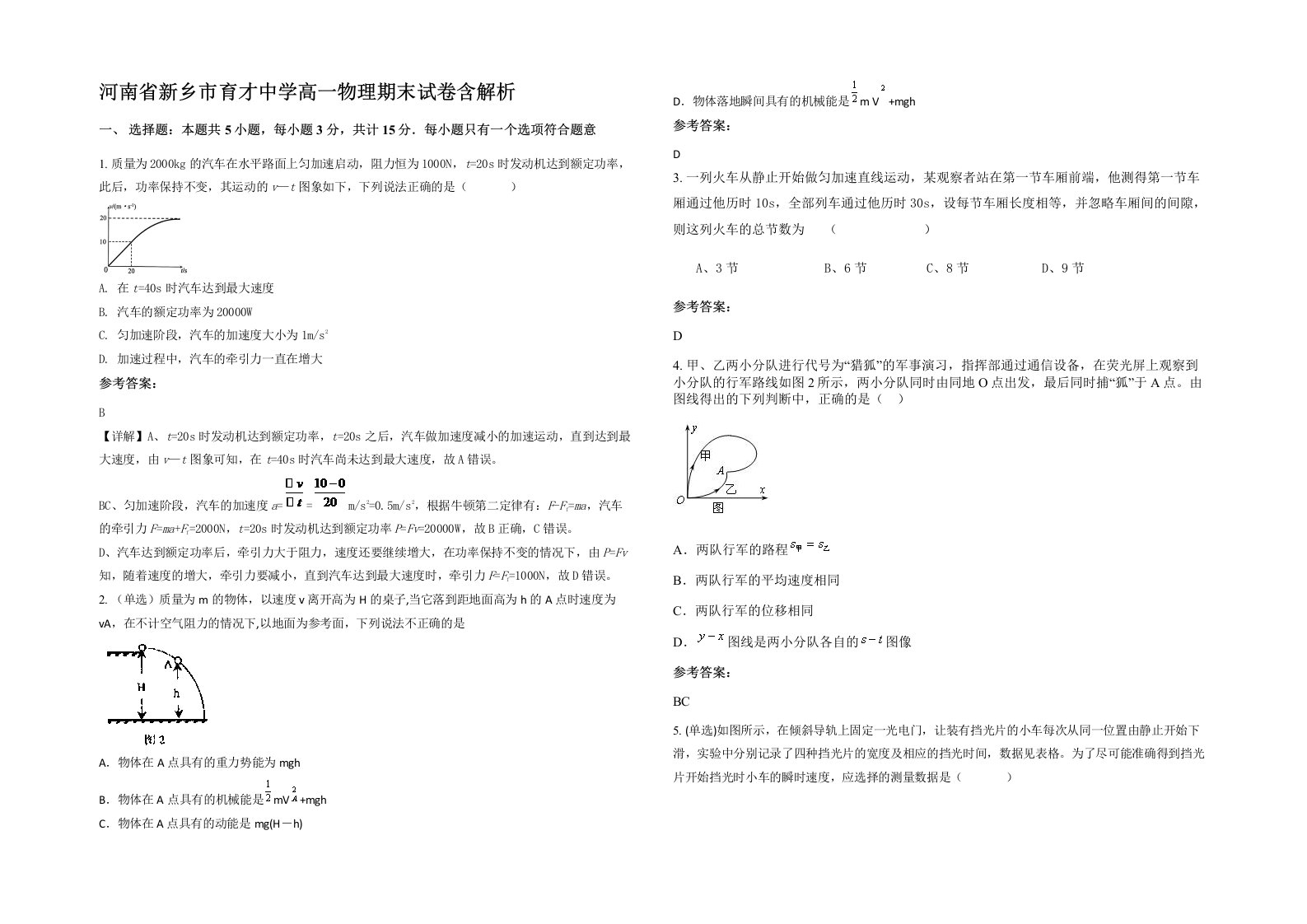 河南省新乡市育才中学高一物理期末试卷含解析