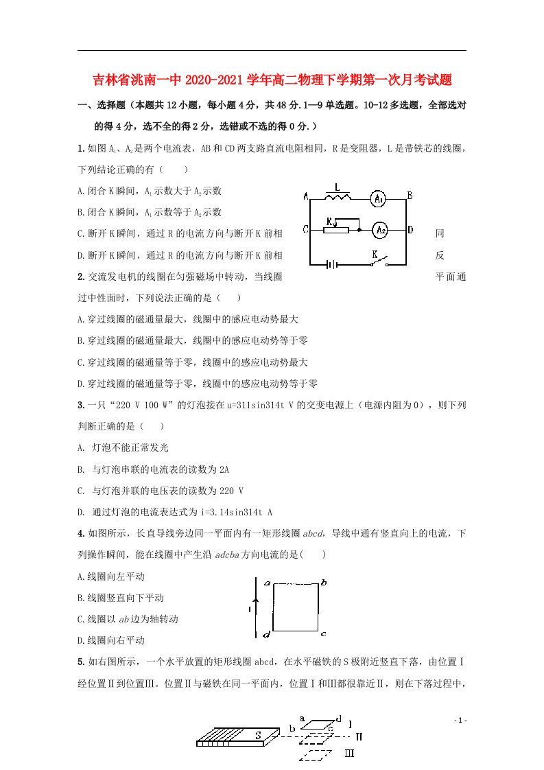 吉林省洮南一中2020_2021学年高二物理下学期第一次月考试题