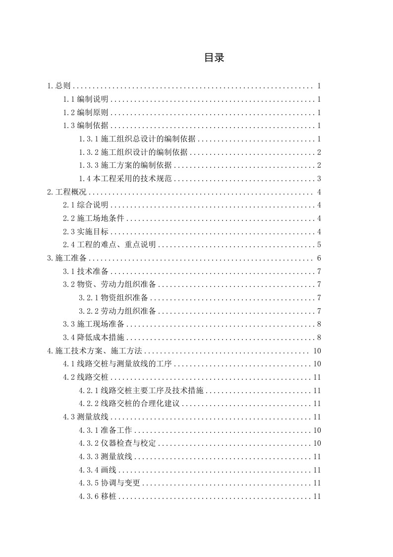 管道施工课程设计线路交桩与测量放线施工方案设计