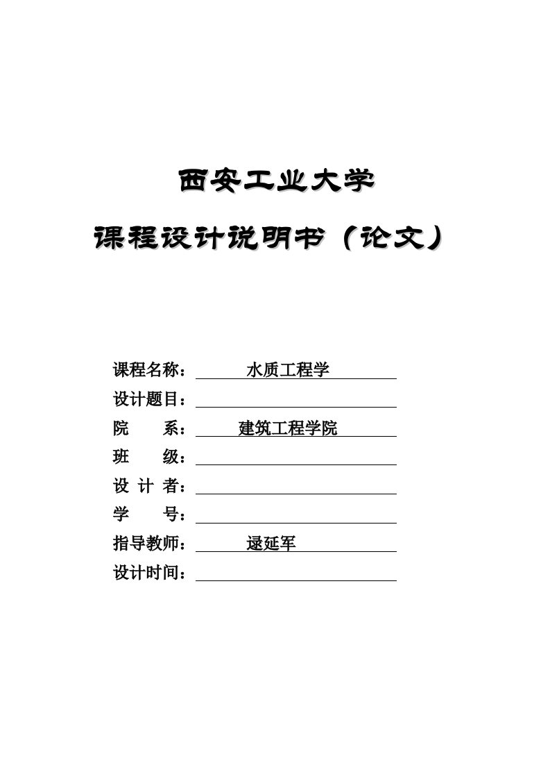 哈尔滨市中考满分作文-水质设计计算说明书