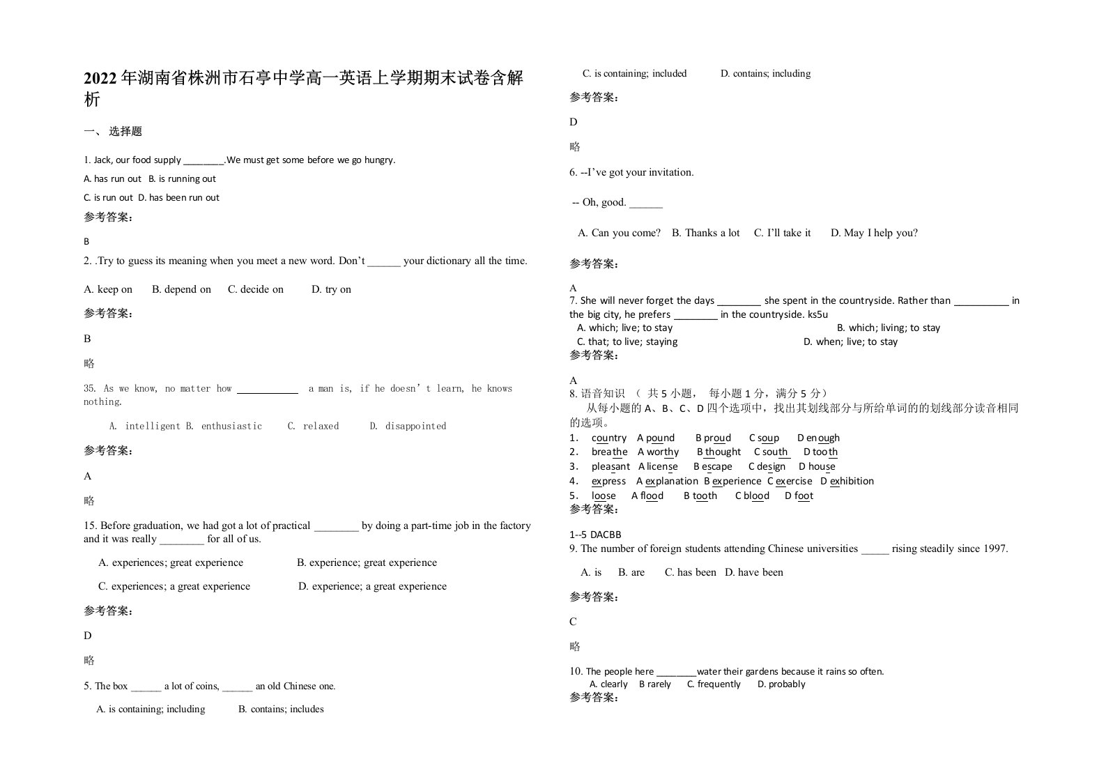 2022年湖南省株洲市石亭中学高一英语上学期期末试卷含解析