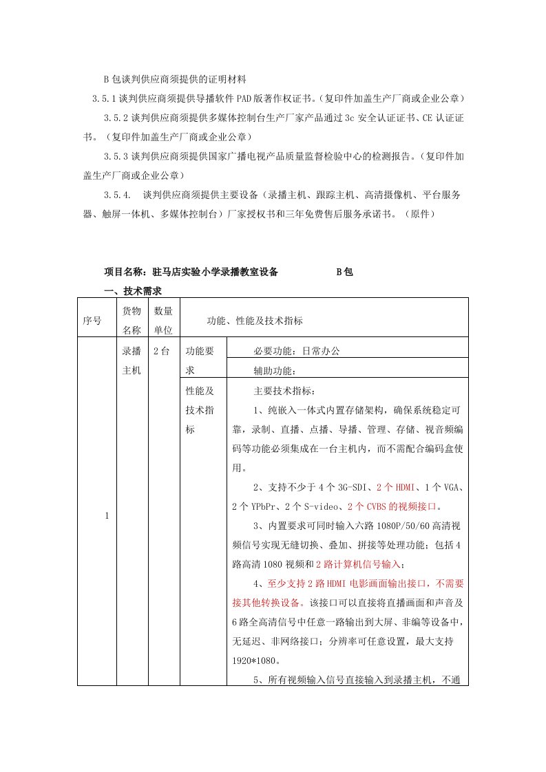 奥威亚AVA录播招标参数