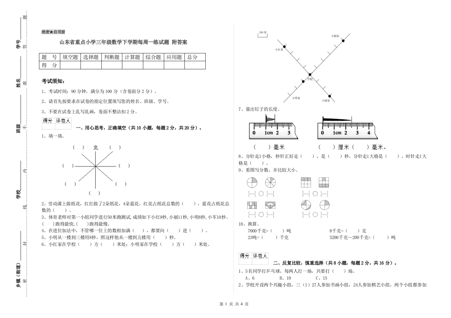 山东省重点小学三年级数学下学期每周一练试题-附答案