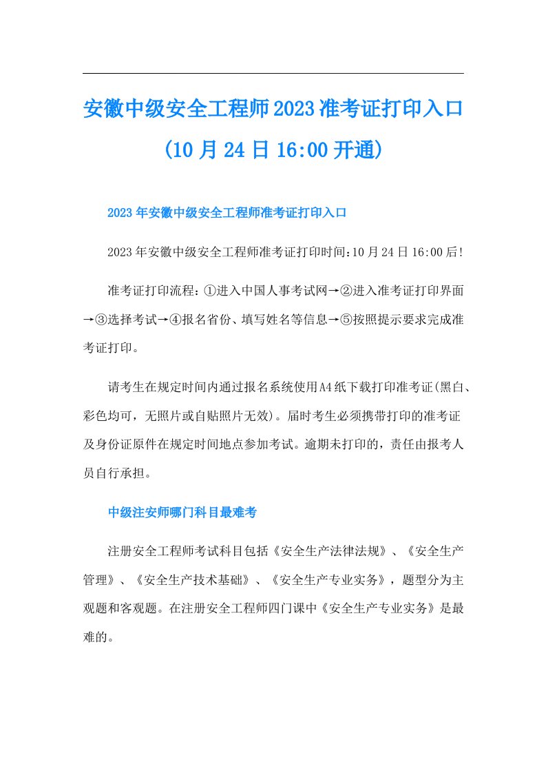 安徽中级安全工程师准考证打印入口(10月24日1600开通)