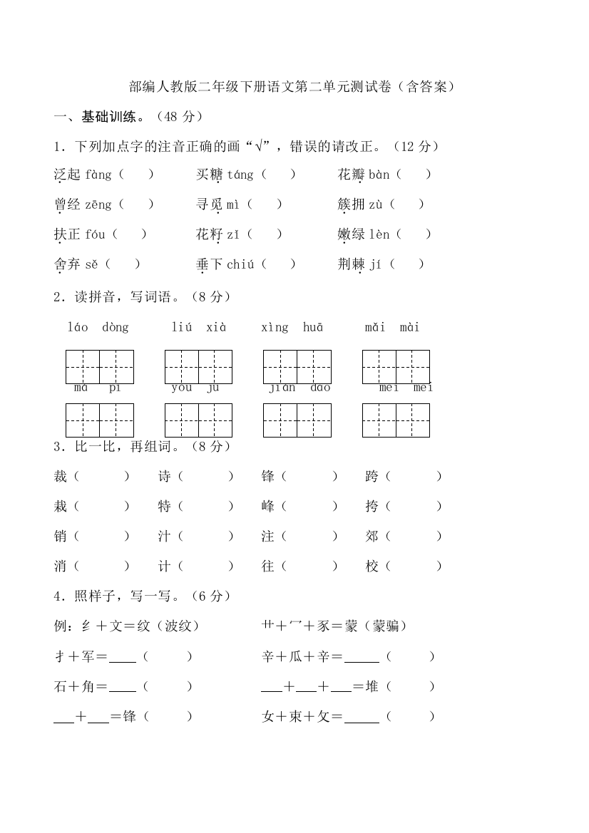 部编版二年级下册语文第二单元测试卷含答案