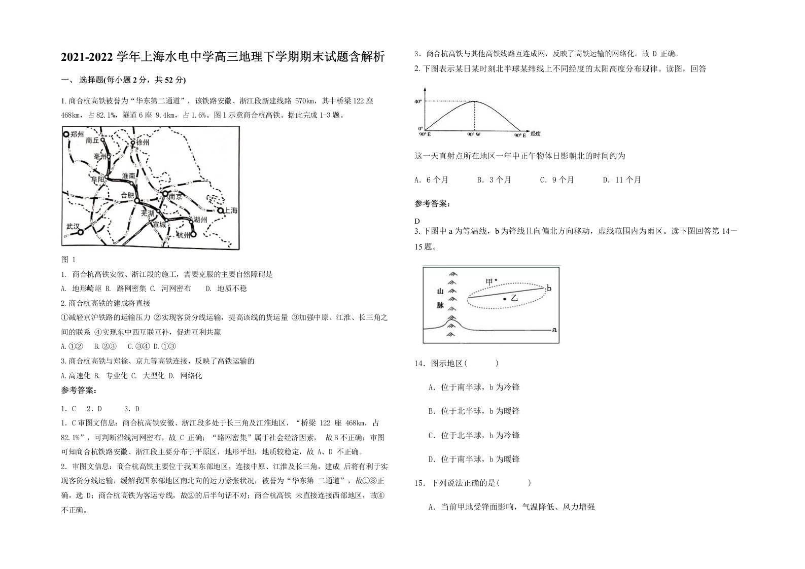 2021-2022学年上海水电中学高三地理下学期期末试题含解析