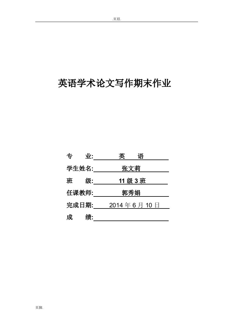 从英汉数字习语看中西文化差异论文