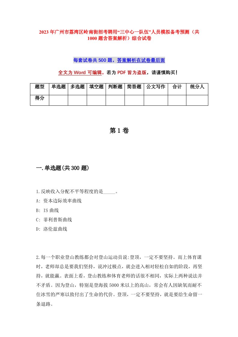 2023年广州市荔湾区岭南街招考聘用三中心一队伍人员模拟备考预测共1000题含答案解析综合试卷